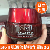 日本专柜代购 SK-II/SK2肌源修护精华霜80g 大红瓶面霜紧致抗皱