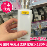 日本HABA无添加 纯海润泽柔肤水G水Lotion G露化妆水180ML 现货