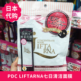 日本代购 PDC面膜 LIFTARNA七日修复清洁收缩毛孔黑面膜7枚入