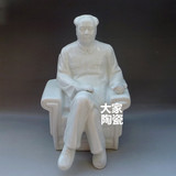 景德镇陶瓷 陶瓷雕塑工艺品 座椅毛主席瓷像 创意家居毛泽东摆件