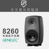 Genelec 真力 8260A 10寸三分频有源监听音箱 行货