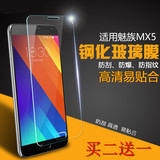 魅族MX5钢化膜 mx5钢化玻璃膜 魅族5超薄高清防爆手机保护贴膜