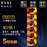 vsai正品 CR1225纽扣电池 3V锂离子 手表仪器玩具 汽车遥控器钥匙