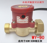 万阳压力可调水流开关感应开关水泵自动控制开关WY-90WY-120WY-80