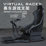 VIRTUAL RACER游戏座椅支架罗技G29/G27,Thrustmaster,FANATEC等