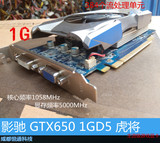 正品热销影驰GTX650虎将1G LOL剑灵坦克世界游戏显卡秒GTX660 560