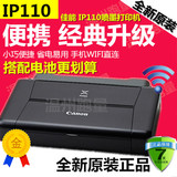 佳能ip110便携式喷墨照片打印机迷你 移动WiFi无线打印手机无线