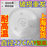 原装美的KD21C-AN(B)/KD21B-AF(G)/微波炉玻璃转盘托盘子配件27CM