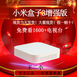 现货包邮 Xiaomi/小米 小米盒子3增强版64位2G高清网络机顶盒 8G