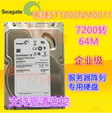 Seagate/希捷ST1000NM0011 1t硬盘台式机企业级服务器专用硬盘1tb