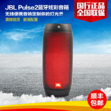 JBL Pulse2音乐脉动二代升级版无线蓝牙hife户外便携式音箱正品
