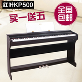 红叶电钢琴KP500C 成人数码钢琴多功能教学电子钢琴88键重锤 包邮