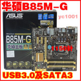 Asus/华硕 B85M-G  B85小板 电脑主板 LGA1150 支持I3 4170保一年