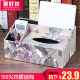 遥控器收纳盒欧式家用抽纸盒客厅多功能纸巾盒创意桌面餐巾纸抽盒