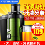 HYUNDAI/现代BD-ZZ2507多功能榨汁机家用电动大口径原味水果汁机