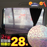 四季通用型汽车窗帘 双层防晒车用窗帘 车载吸盘式车内遮光遮阳帘