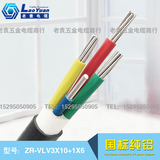 10平方电线电缆 国标力缆 ZR-YJLV/VLV3*10+1*6平方阻燃4芯纯铝线
