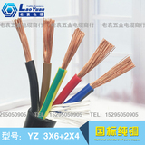 5芯6平方橡胶橡套软电线电缆YZ3*6+2*4国标铜防水防冻防老化耐磨