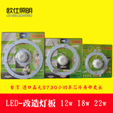 LED改造灯板圆形/改装圆吸顶灯LED12w28w22w23w/欧仕环形灯管贴片