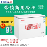 XINGX/星星 BD/BC-305EH冷柜大冰柜卧式单温冷藏冷冻家用商用节能
