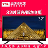 TCL L32F3301B 卧室窄边LED平板32英寸液晶电视 老人普通电视机