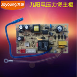 九阳电压力锅煲配件JYY-50YS21\60YS19\50YS19主板电源板线路板