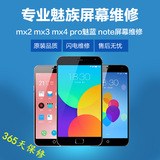 魅族mx3mx4pro魅蓝note2触摸屏液晶显示屏总成手机内外屏幕维修