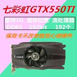 七彩虹GTX550Ti网驰正品1G显存DDR5高清游戏显卡影音办公性能包邮
