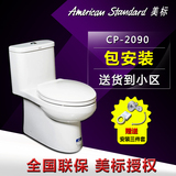 美标卫浴洁具 CP-2090/2091喷射虹吸式/连体抽水马桶/坐便器/座厕
