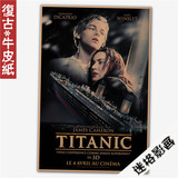 泰坦尼克号电影海报 复古牛皮纸酒吧装饰画 浪漫爱情电影招贴
