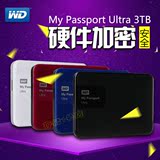 正品WD西部数据my passport ultra 3t移动硬盘3tb加密送包USB3.0
