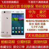 Huawei/华为 C199s 麦芒 电信4G手机双卡双待全网通八核正品安卓
