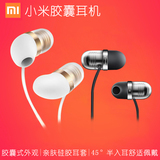 Xiaomi/小米 小米胶囊耳机小米正品  带麦线控入耳式平板通用耳塞