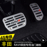 专用16款新RAV4荣放油门踏板 丰田rav4免打孔刹车脚踏板改装内饰