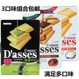 日本进口零食品三立巧克力夹心饼干奶油+巧克力+抹茶曲奇3包组合