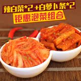 白萝卜条180g*2  辣白菜400g*2辣白菜 韩国泡菜 包邮组合产品