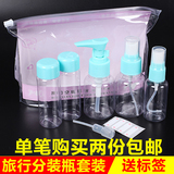 旅行可登飞机乳液器 便携化妆品护肤品乳液分装瓶7件套 PVC洗漱包