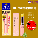 包邮 日本正品特价DHC唇膏 橄榄护唇膏 DHC润唇膏 1.5g 滋润 保湿