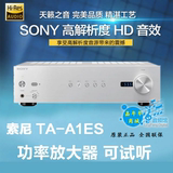 正品Sony/索尼 TA-A1ES 合成式立体声 功率放大器(功放) 新品上市