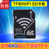 TF卡转wifi SD卡套 支持64G tf卡无线单反数码相机卡西欧内存卡