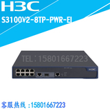 H3C LS-S3100V2-8TP-PWR-EI 8口百兆二层POE可管理供电交换机联保