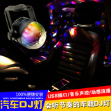 汽车DJ灯 LED音乐灯节奏灯声控感应爆闪灯氛围灯车内气氛灯装饰灯