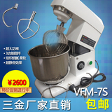 三金 VFM-7S 7L 鲜奶搅拌机，多功能搅拌机，鲜奶机 打发机打蛋机