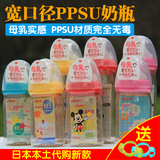现货日本贝亲奶瓶 婴儿进口母乳实感宽口ppsu塑料240ml/160ml新款