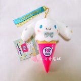【预定】日本cinnamoroll大耳狗 玉桂狗BR冰淇淋 冰激凌公仔挂件
