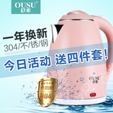 OUSU/欧素 CL-A98电热水壶不锈钢304食品级家用双层防烫烧水壶2L