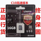 终身质保热卖包邮金士顿TF/MicroSD卡16G手机内存卡C10高速正品