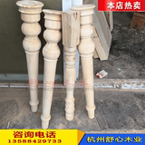车木柱子罗马柱楼梯柱装饰柱支撑柱实木桌脚茶几腿柜子脚圆柱桌腿