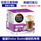 Dolce Gusto德龙雀巢咖啡胶囊机CHOCOCINO巧克力焦糖 多趣酷思