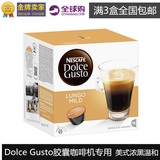 Nescafe Dolce Gusto雀巢咖啡胶囊机LUNGO美式浓黑温和多趣酷思